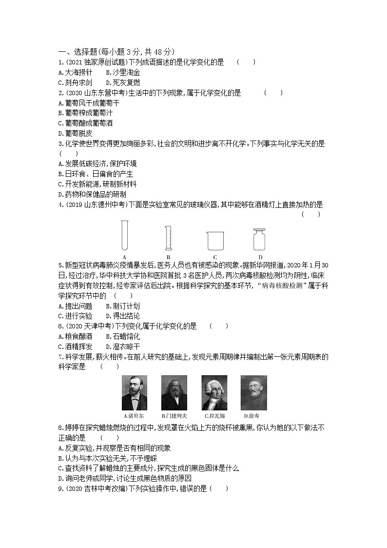 2022年人教版化学九年级上册第一单元检测卷第1页