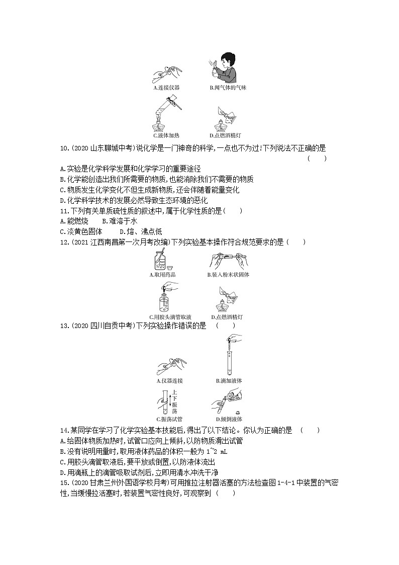 2022年人教版化学九年级上册第一单元检测卷第2页