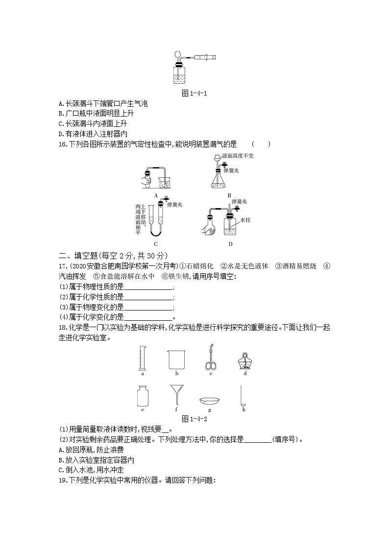 2022年人教版化学九年级上册第一单元检测卷第3页