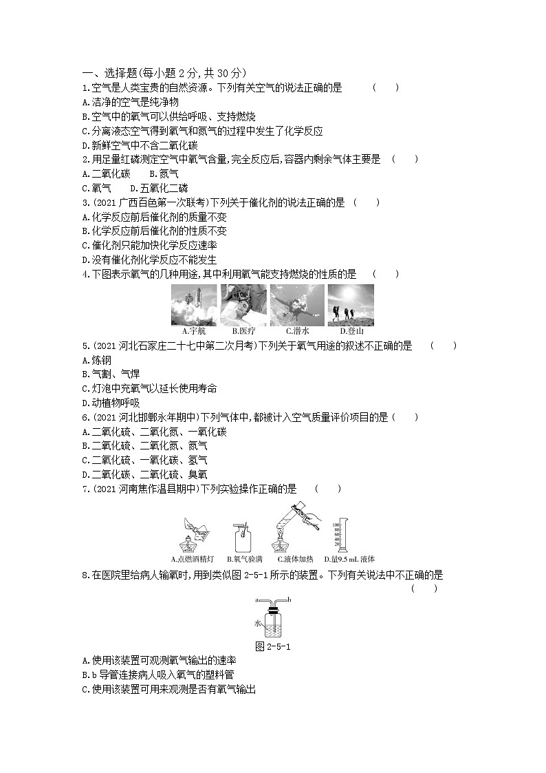 2022年人教版化学九年级上册第二单元检测卷第1页