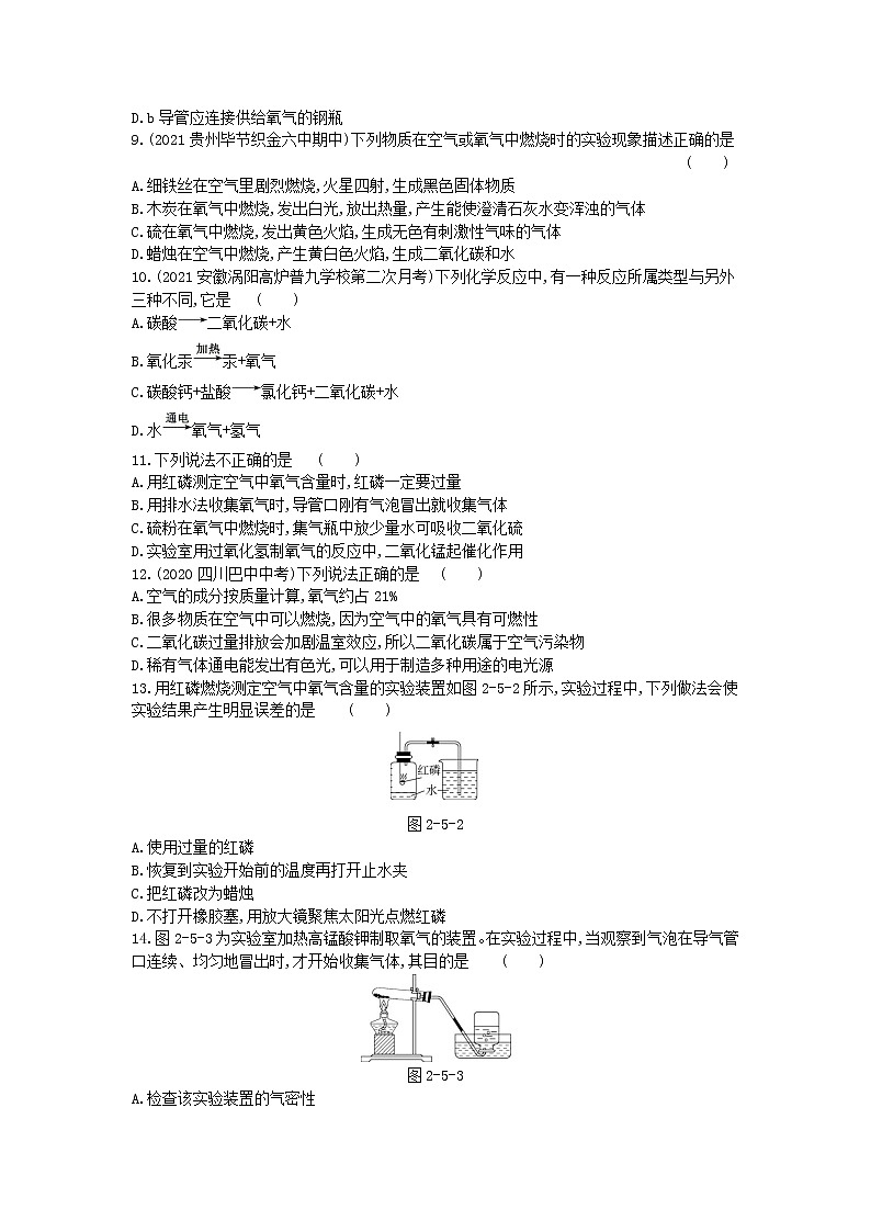 2022年人教版化学九年级上册第二单元检测卷第2页