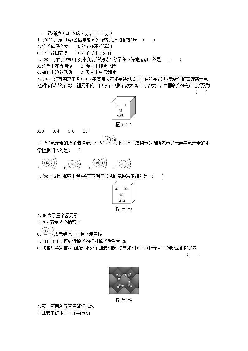 2022年人教版化学九年级上册第三单元检测卷第1页