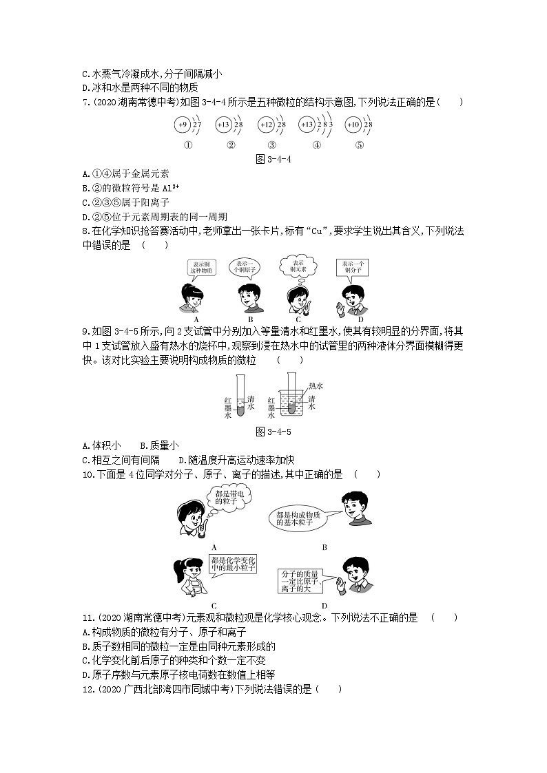 2022年人教版化学九年级上册第三单元检测卷第2页