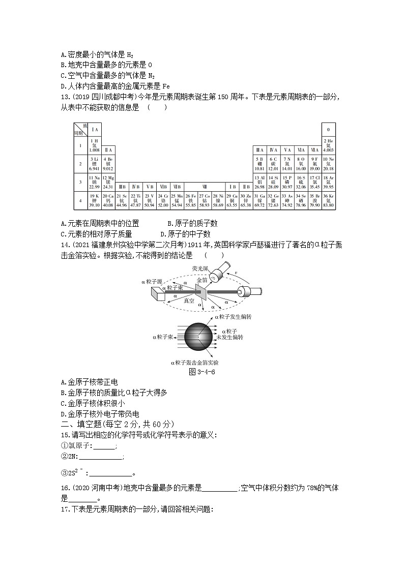 2022年人教版化学九年级上册第三单元检测卷第3页