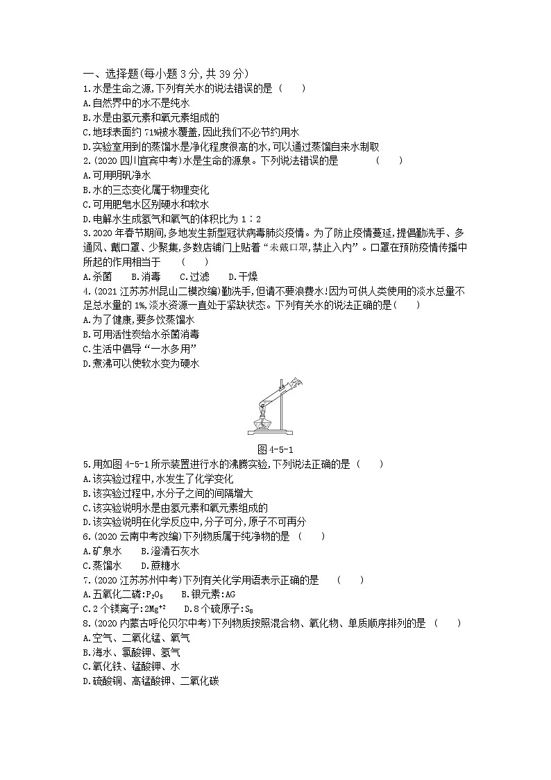 2022年人教版化学九年级上册第四单元检测卷01