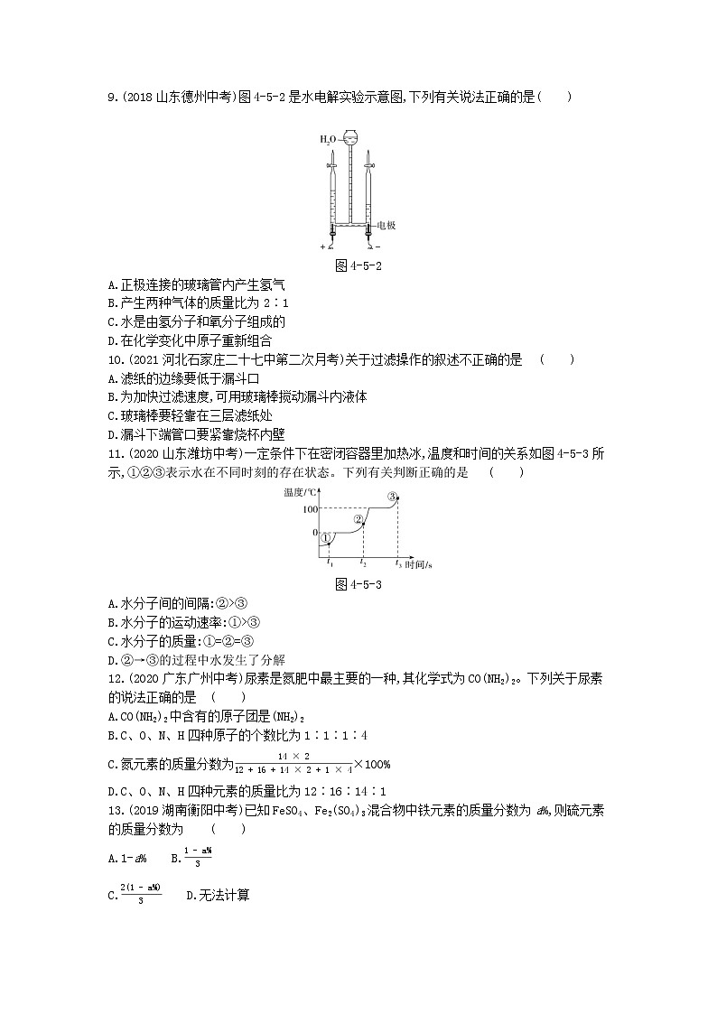 2022年人教版化学九年级上册第四单元检测卷02