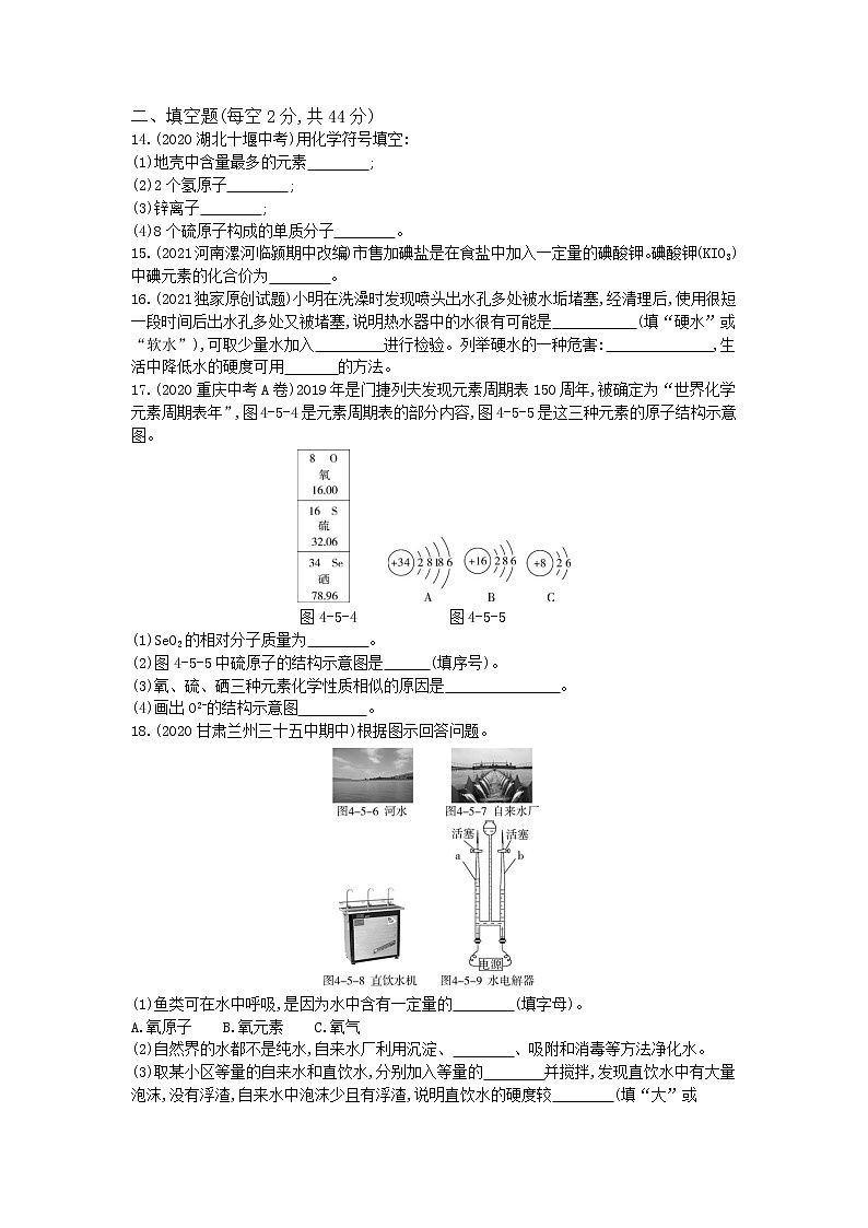 2022年人教版化学九年级上册第四单元检测卷03