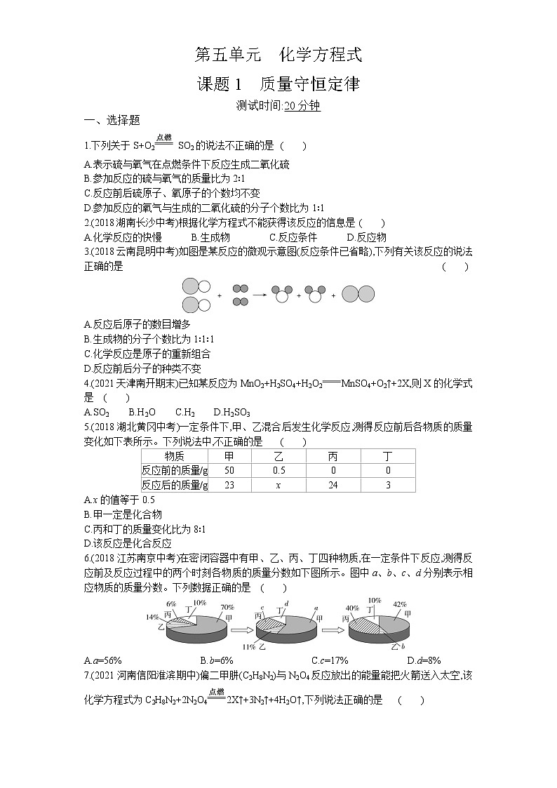 01-第五单元　课题1质量守恒定律01