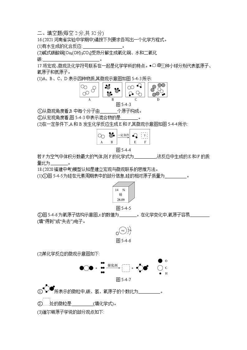 2022年人教版化学九年级上册第五单元检测卷第3页