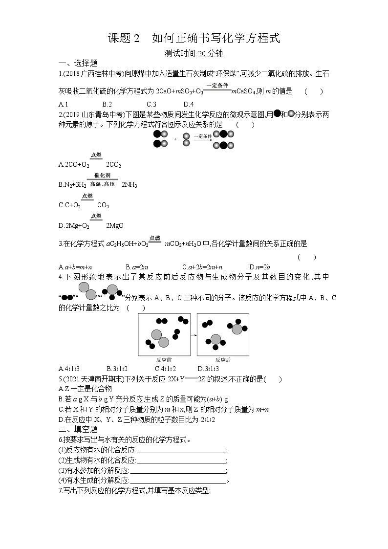 02-第五单元　课题2如何正确书写化学方程式01