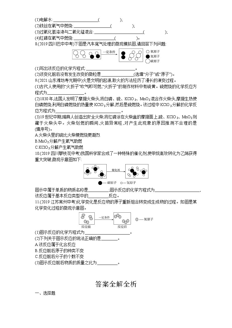 02-第五单元　课题2如何正确书写化学方程式02