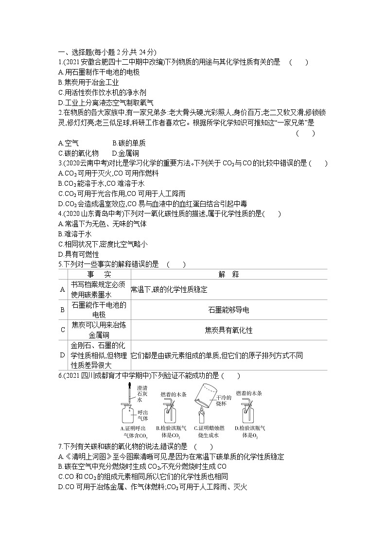2022年人教版化学九年级上册第六单元检测卷第1页