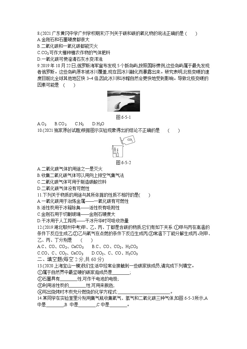 2022年人教版化学九年级上册第六单元检测卷第2页