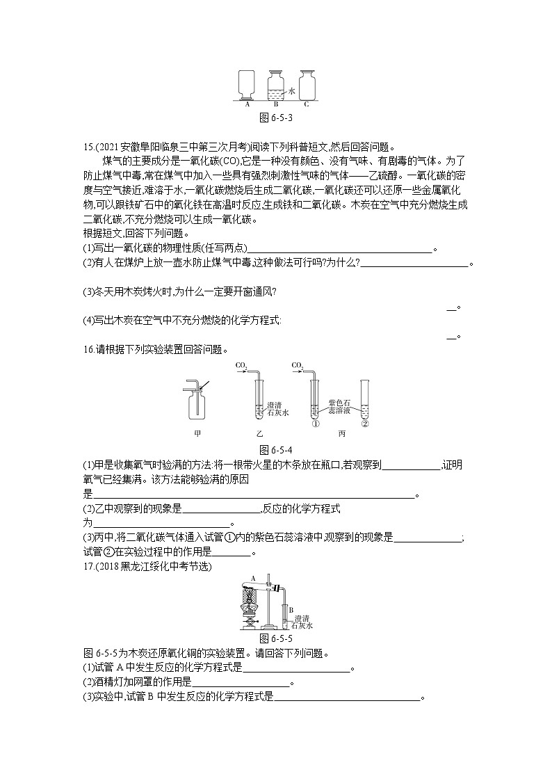 2022年人教版化学九年级上册第六单元检测卷第3页