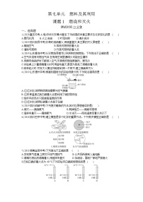 人教版九年级上册课题 1 燃烧和灭火课时作业