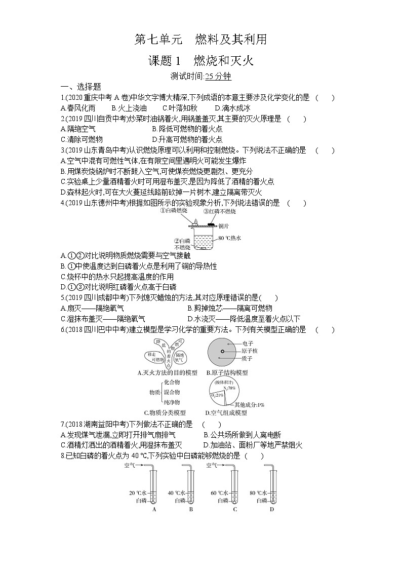01-第七单元　课题1燃烧和灭火01