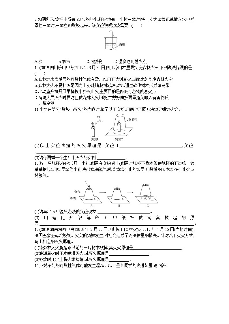 01-第七单元　课题1燃烧和灭火02