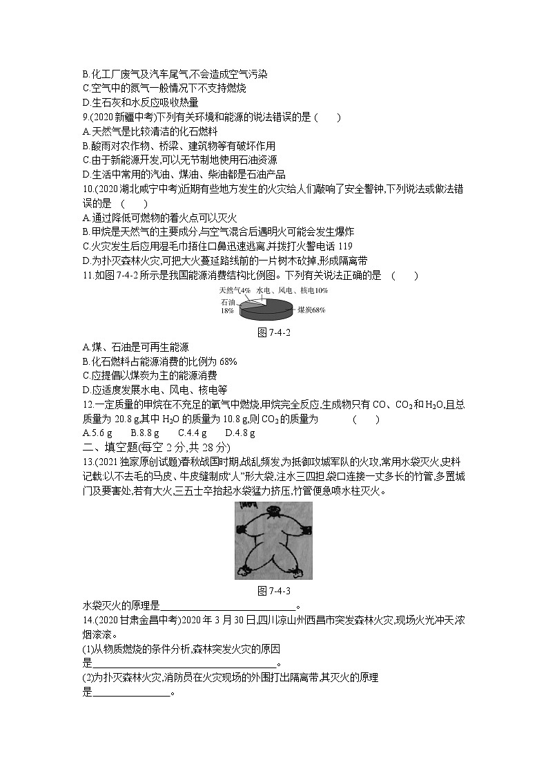 2022年人教版化学九年级上册第七单元检测卷02