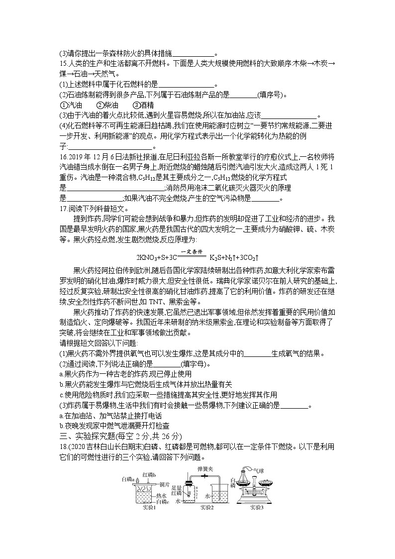 2022年人教版化学九年级上册第七单元检测卷03