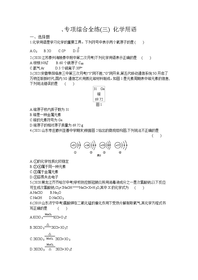 03-专项综合全练(三)化学用语01
