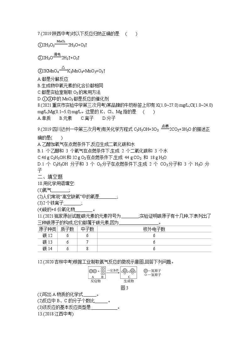 03-专项综合全练(三)化学用语02