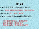 科粤版化学九年级下册第7章2 物质溶解的量 课件
