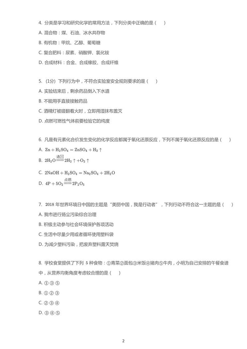 2018年广西贵港中考化学试卷第2页