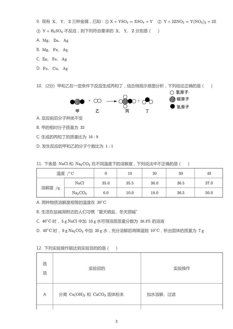 2018年广西贵港中考化学试卷第3页