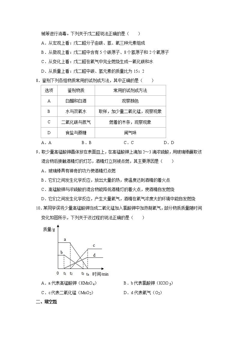 福建省福州市鼓楼区延安中学2021-2022学年九年级上学期期中考试化学【试卷+答案】02