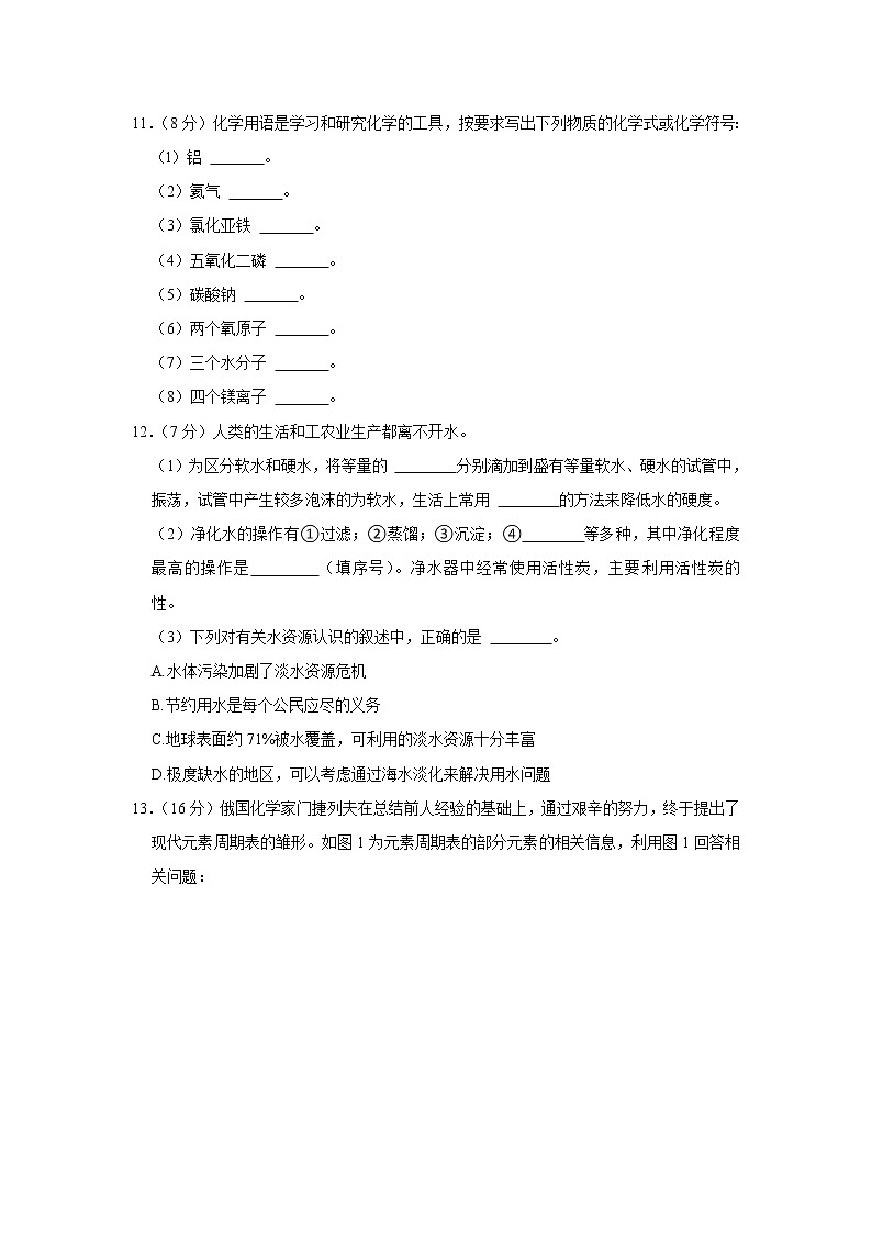 福建省福州市鼓楼区延安中学2021-2022学年九年级上学期期中考试化学【试卷+答案】03