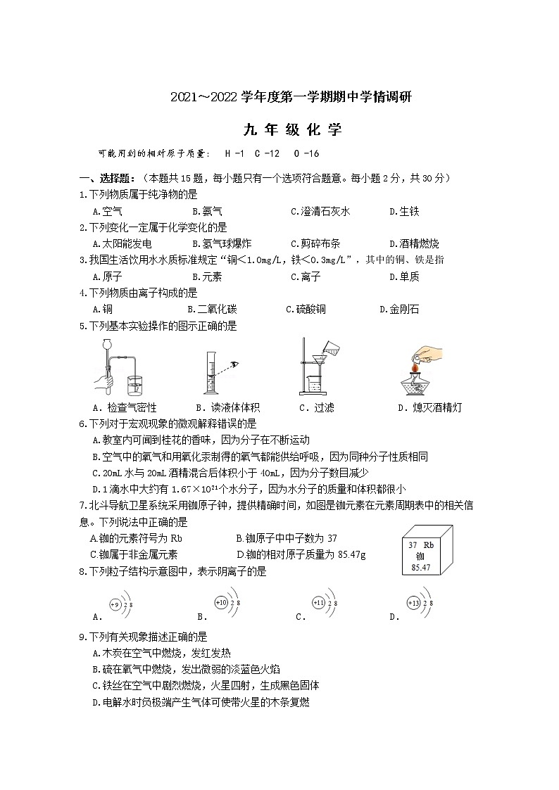 江苏省南京市溧水区2021-2022学年九年级上学期期中学情调研化学【试卷+答案】第1页