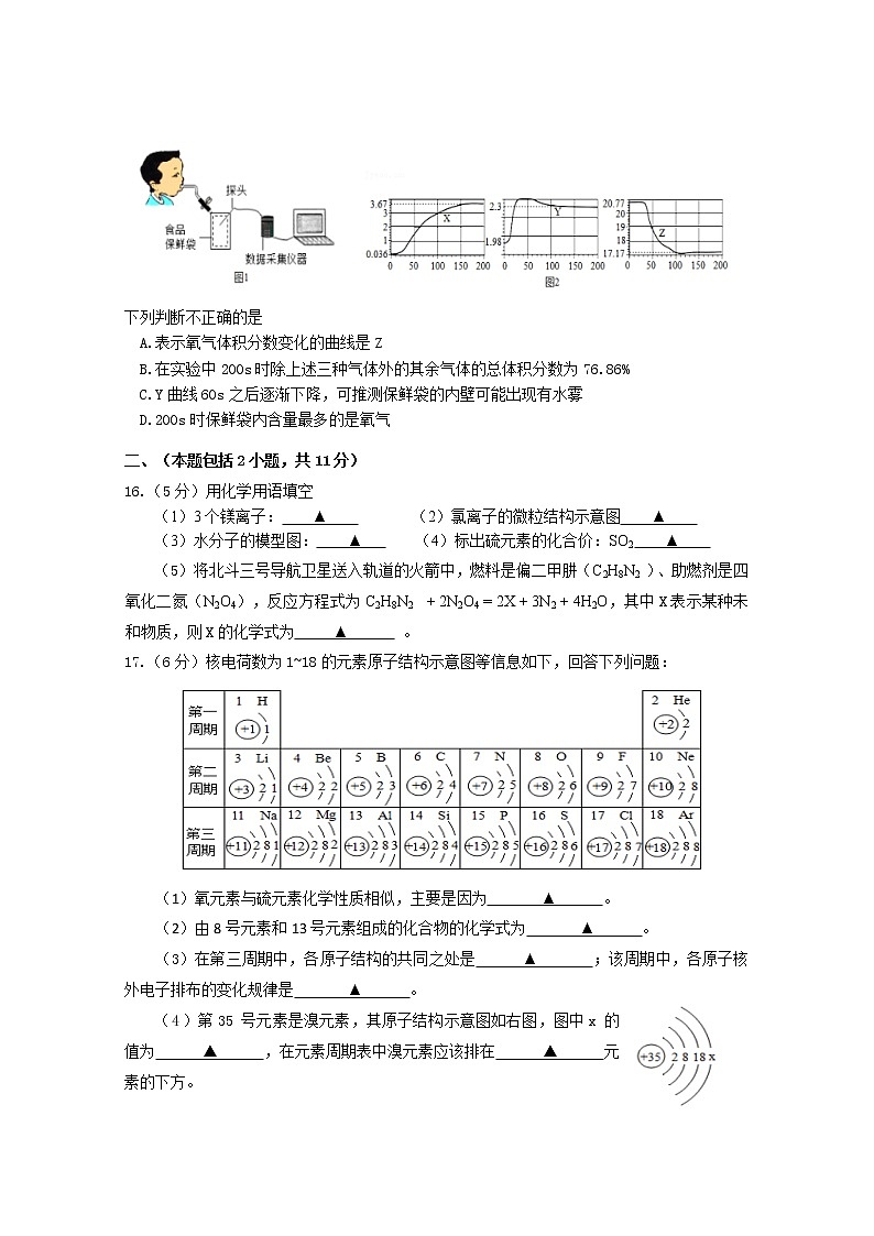 江苏省南京市溧水区2021-2022学年九年级上学期期中学情调研化学【试卷+答案】第3页
