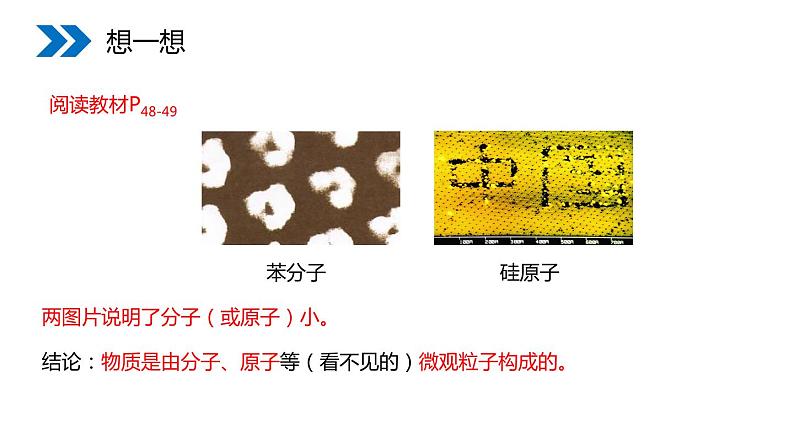 3-1 分子和原子课件PPT05