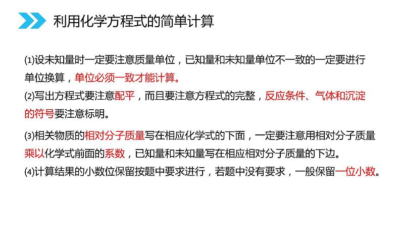 5-3 利用化学方程式的简单计算课件PPT第7页