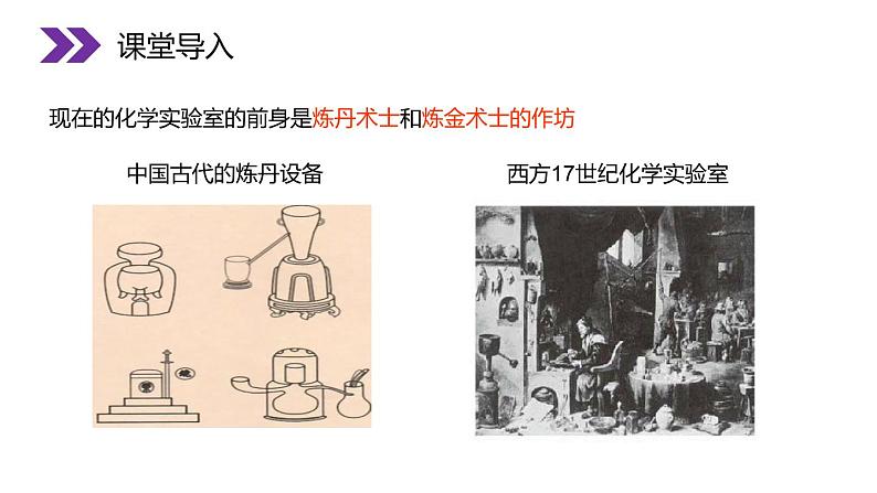 1-2 化学是一门以实验为基础的科学课件PPT第3页