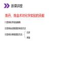 1-2 化学是一门以实验为基础的科学课件PPT