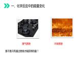 7-2.1 燃料的合理利用与开发课件PPT