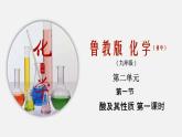 2.1.1 酸及其性質(zhì)第一課時(shí)（課件）-九年級(jí)化學(xué)魯教版全一冊(cè)同步精品課堂（五·四學(xué)制）(共14張PPT)