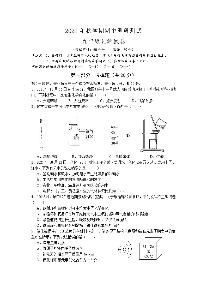江苏省兴化市2021-2022学年九年级上学期期中调研测试化学【试卷+答案】第1页