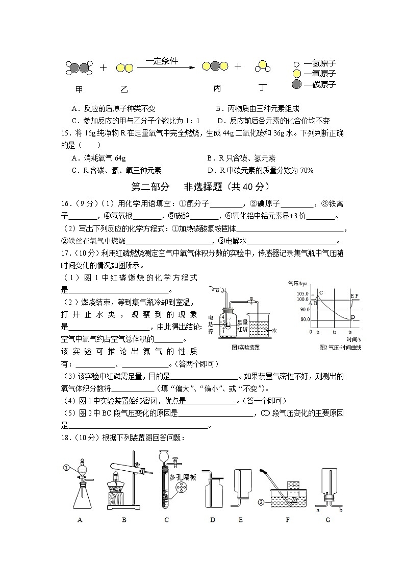 江苏省兴化市2021-2022学年九年级上学期期中调研测试化学【试卷+答案】第3页