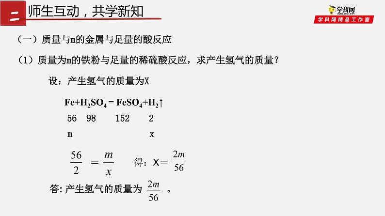 4.2.2 金属的化学性质（课件）-九年级化学鲁教版全一册同步精品课堂（五·四学制）(共25张PPT)第4页