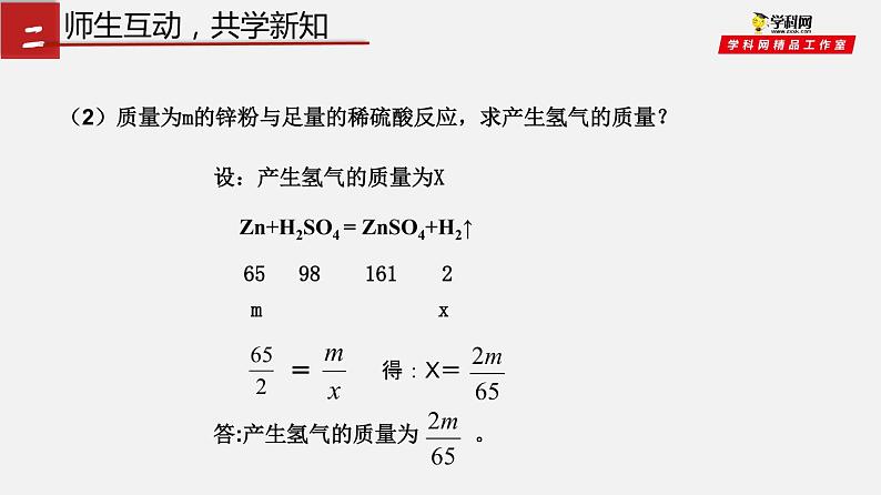 4.2.2 金属的化学性质（课件）-九年级化学鲁教版全一册同步精品课堂（五·四学制）(共25张PPT)第5页