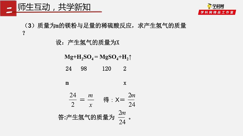 4.2.2 金属的化学性质（课件）-九年级化学鲁教版全一册同步精品课堂（五·四学制）(共25张PPT)第6页