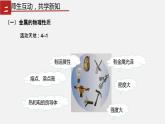 4.1 常见的金属材料（课件）-九年级化学鲁教版全一册同步精品课堂（五·四学制）(共23张PPT)