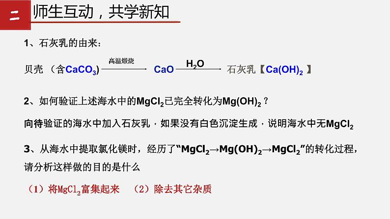 3.1 海洋化学资源（课件）06