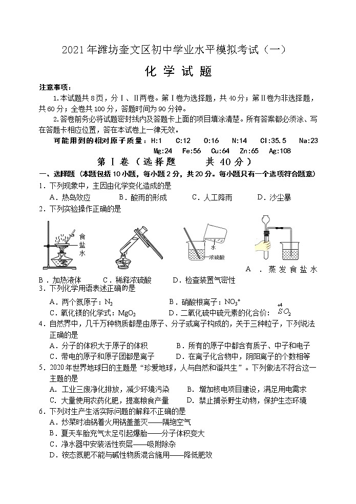 2021年山东省潍坊市奎文区中考一模考试化学试卷01