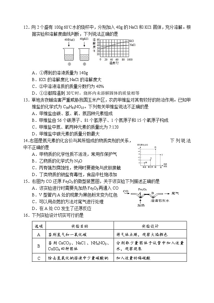 2021年山东省潍坊市奎文区中考一模考试化学试卷03