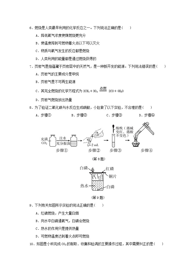 2021秋九年级化学上册第六单元燃烧与燃料达标检测卷鲁教版第2页
