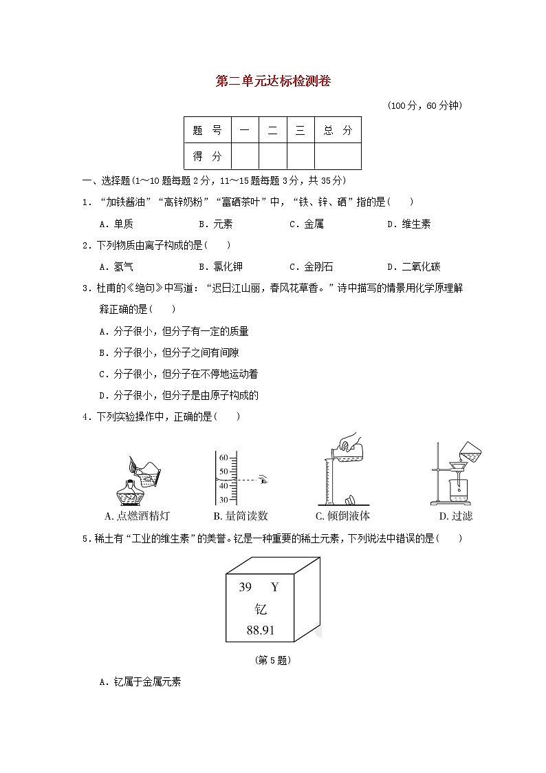 2021秋九年级化学上册第二单元探秘水世界达标检测卷鲁教版01