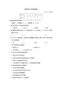 初中化学鲁教版九年级上册第四单元 我们周围的空气综合与测试同步达标检测题